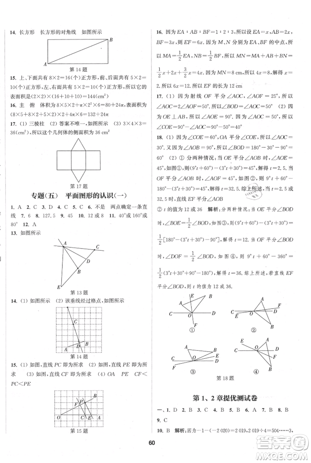 南京大學(xué)出版社2021提優(yōu)訓(xùn)練課課練七年級(jí)上冊(cè)數(shù)學(xué)江蘇版徐州專版參考答案