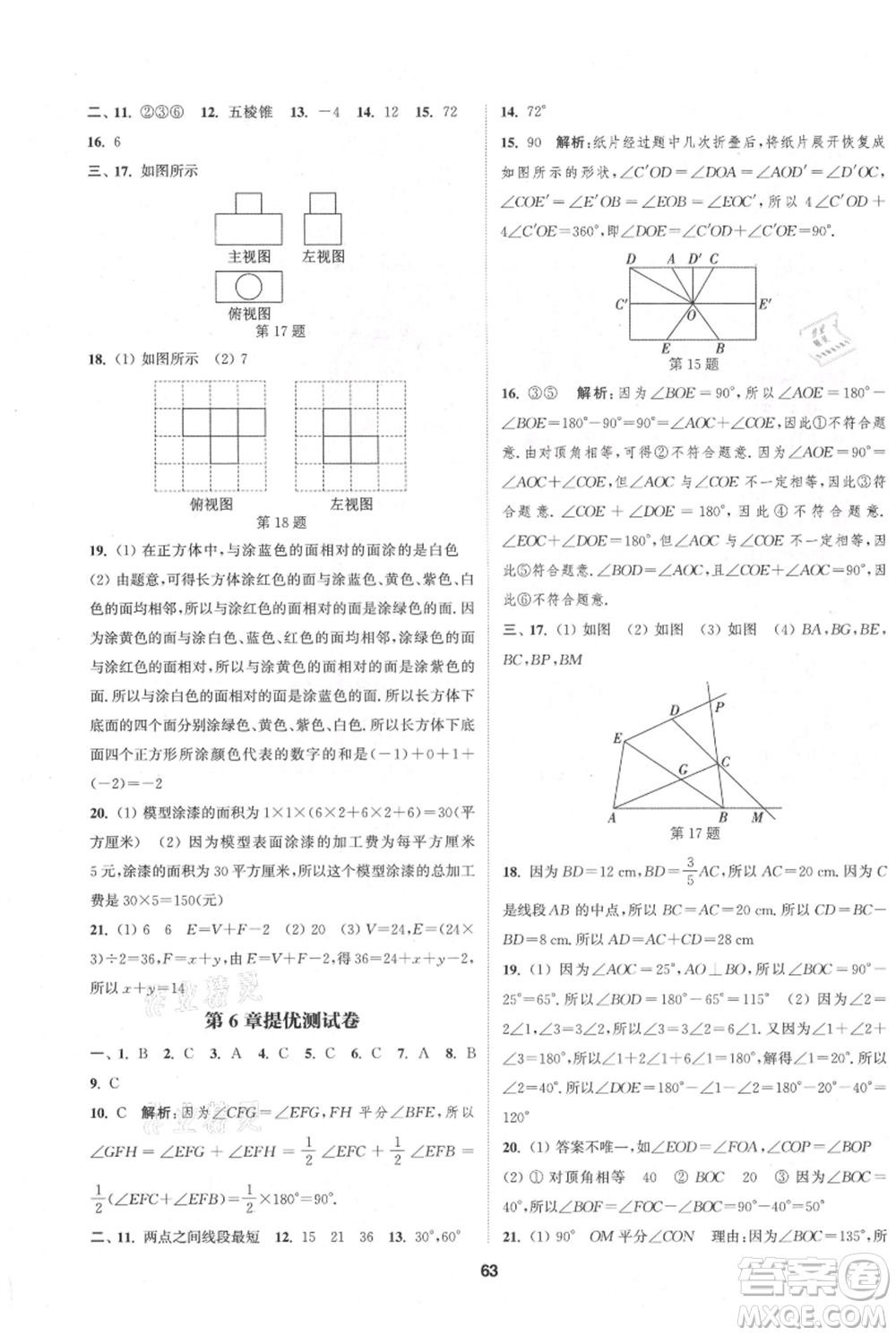 南京大學(xué)出版社2021提優(yōu)訓(xùn)練課課練七年級(jí)上冊(cè)數(shù)學(xué)江蘇版徐州專版參考答案