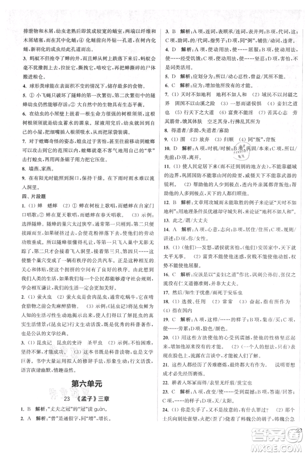 南京大學出版社2021提優(yōu)訓練課課練八年級上冊語文人教版徐州專版參考答案