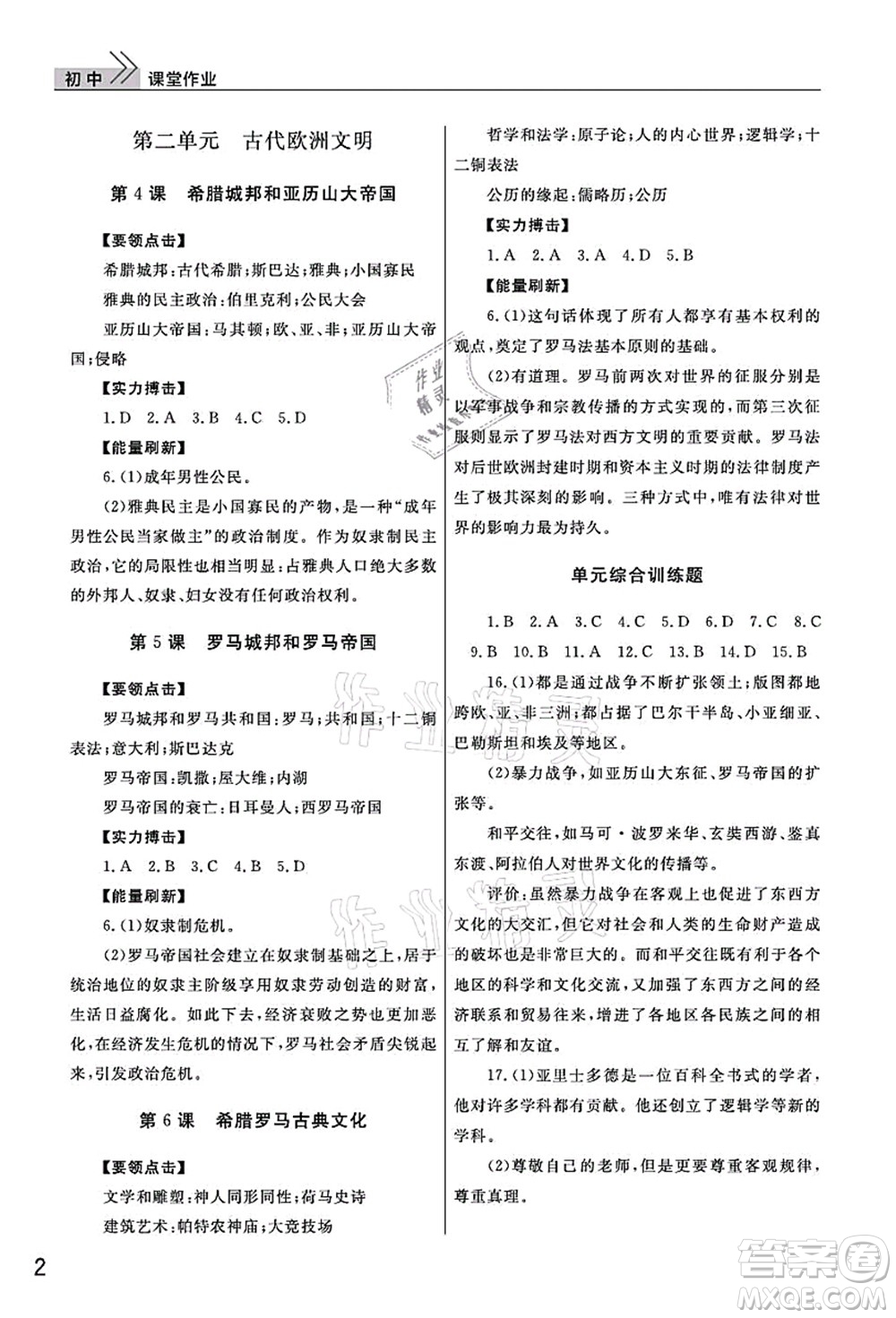 武漢出版社2021智慧學(xué)習(xí)天天向上課堂作業(yè)九年級(jí)歷史上冊(cè)人教版答案