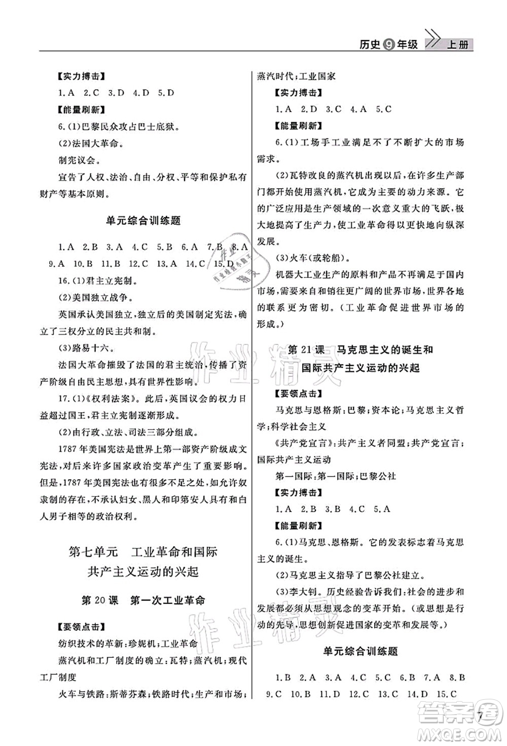 武漢出版社2021智慧學(xué)習(xí)天天向上課堂作業(yè)九年級(jí)歷史上冊(cè)人教版答案