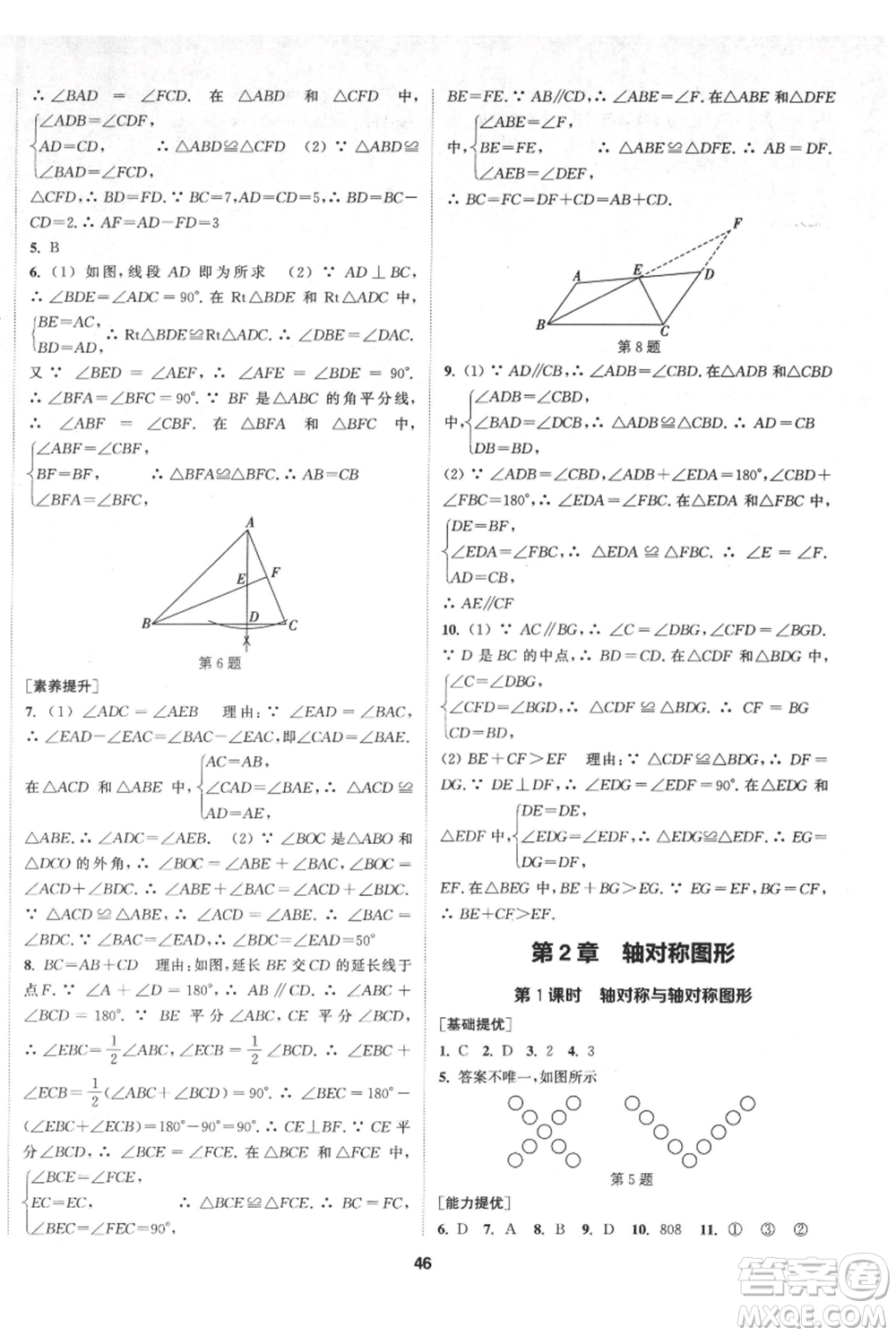 南京大學(xué)出版社2021提優(yōu)訓(xùn)練課課練八年級上冊數(shù)學(xué)江蘇版徐州專版參考答案