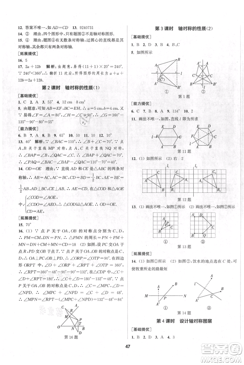 南京大學(xué)出版社2021提優(yōu)訓(xùn)練課課練八年級上冊數(shù)學(xué)江蘇版徐州專版參考答案