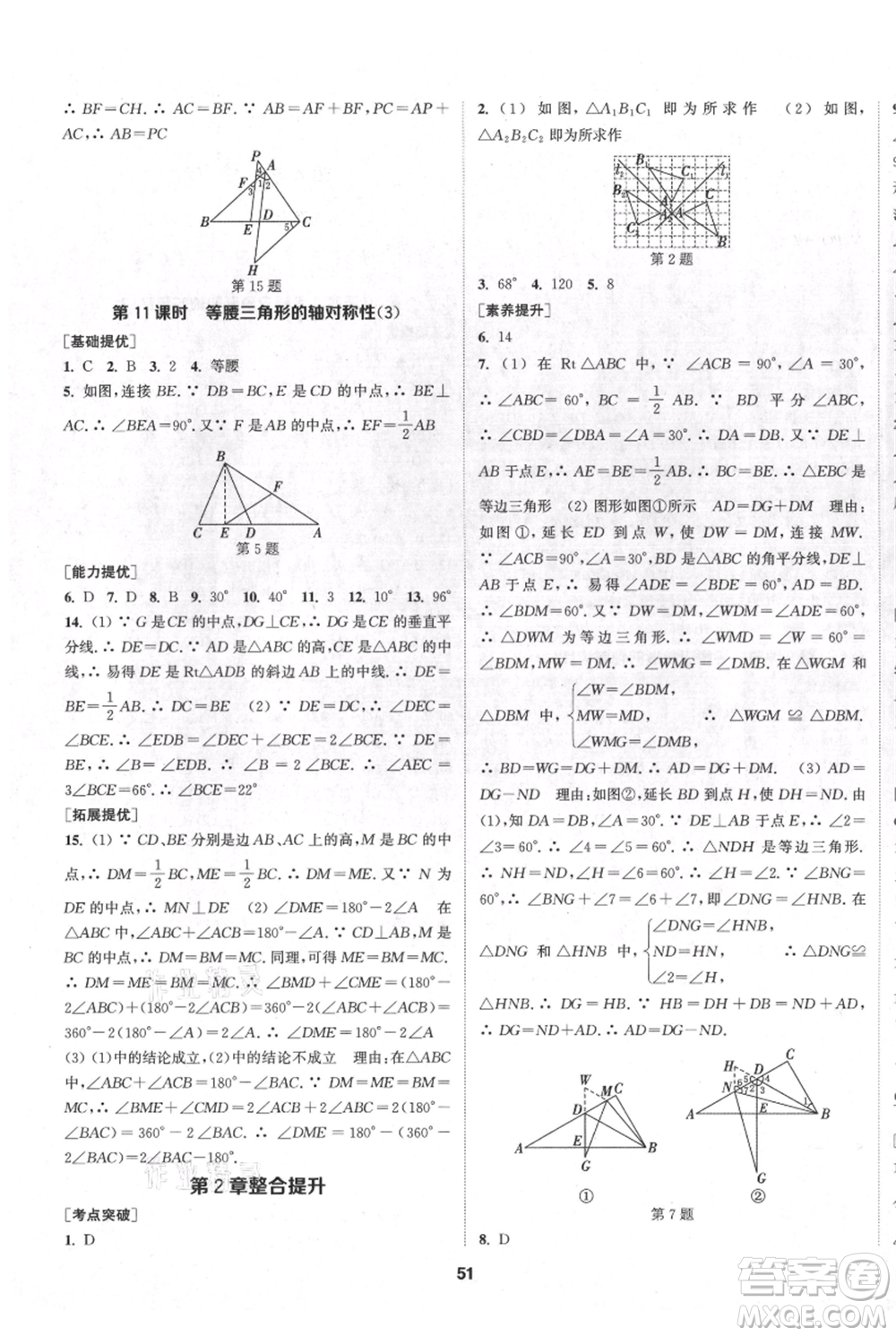 南京大學(xué)出版社2021提優(yōu)訓(xùn)練課課練八年級上冊數(shù)學(xué)江蘇版徐州專版參考答案