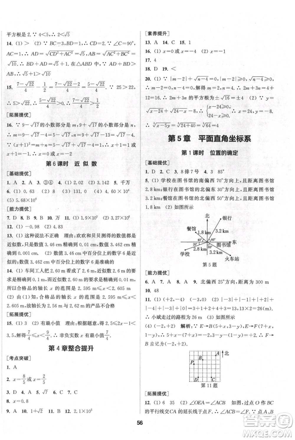 南京大學(xué)出版社2021提優(yōu)訓(xùn)練課課練八年級上冊數(shù)學(xué)江蘇版徐州專版參考答案