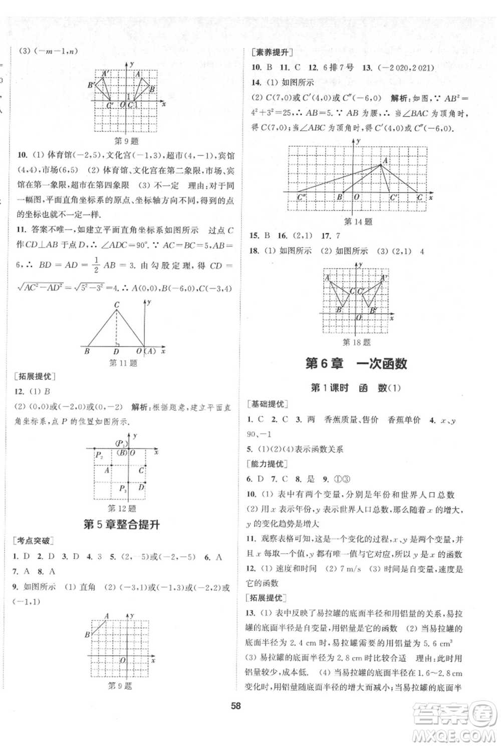 南京大學(xué)出版社2021提優(yōu)訓(xùn)練課課練八年級上冊數(shù)學(xué)江蘇版徐州專版參考答案