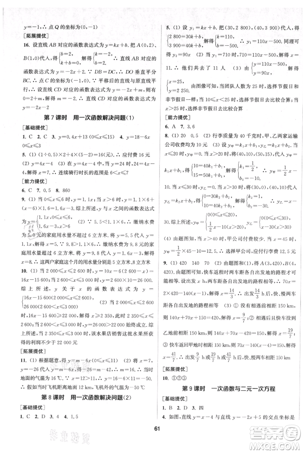 南京大學(xué)出版社2021提優(yōu)訓(xùn)練課課練八年級上冊數(shù)學(xué)江蘇版徐州專版參考答案