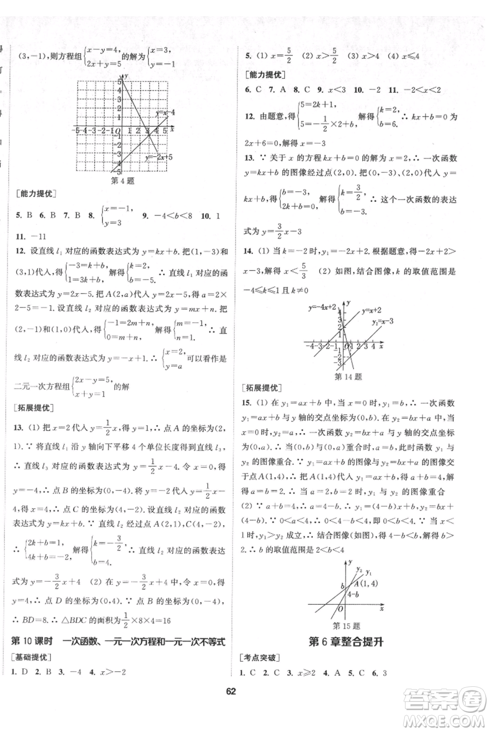 南京大學(xué)出版社2021提優(yōu)訓(xùn)練課課練八年級上冊數(shù)學(xué)江蘇版徐州專版參考答案