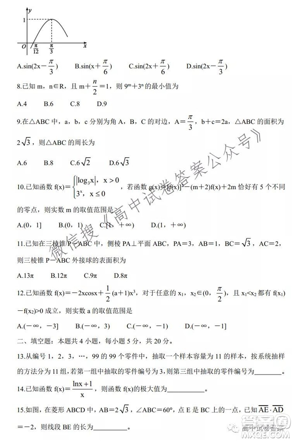 蓉城名校聯(lián)盟2021-2022學(xué)年度上期高中2019級入學(xué)聯(lián)考文科數(shù)學(xué)試題及答案