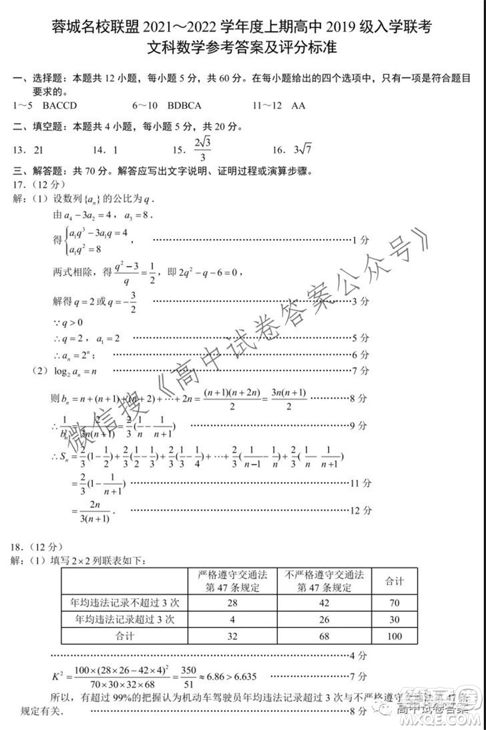 蓉城名校聯(lián)盟2021-2022學(xué)年度上期高中2019級入學(xué)聯(lián)考文科數(shù)學(xué)試題及答案