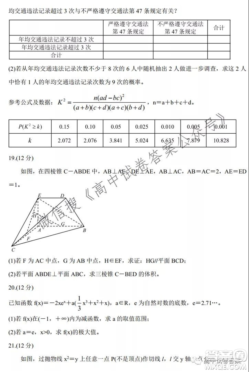 蓉城名校聯(lián)盟2021-2022學(xué)年度上期高中2019級入學(xué)聯(lián)考文科數(shù)學(xué)試題及答案