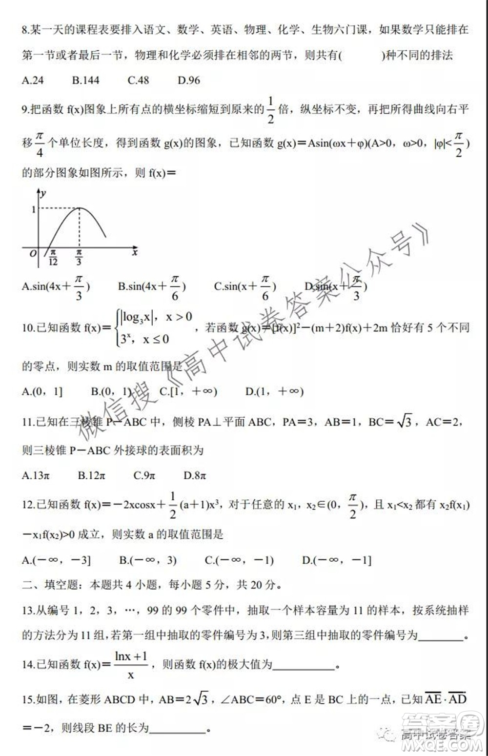 蓉城名校聯(lián)盟2021-2022學年度上期高中2019級入學聯(lián)考理科數(shù)學試題及答案