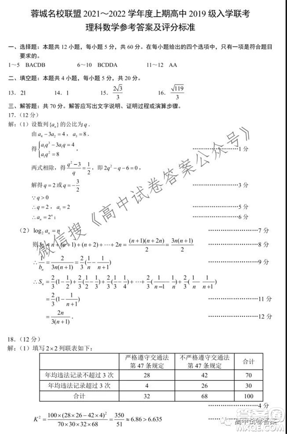 蓉城名校聯(lián)盟2021-2022學年度上期高中2019級入學聯(lián)考理科數(shù)學試題及答案