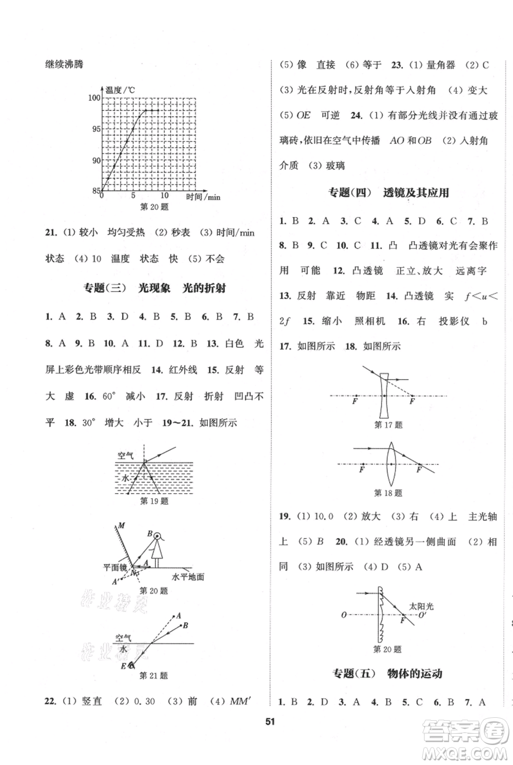 南京大學(xué)出版社2021提優(yōu)訓(xùn)練課課練八年級上冊物理江蘇版徐州專版參考答案