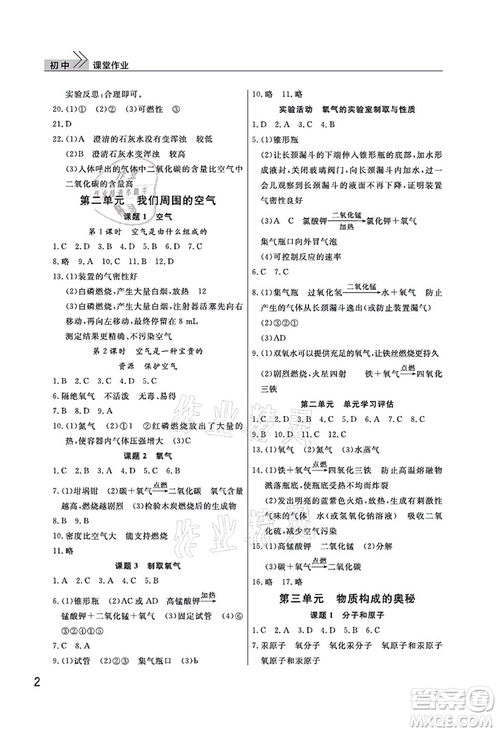 武漢出版社2021智慧學(xué)習(xí)天天向上課堂作業(yè)九年級(jí)化學(xué)上冊(cè)人教版答案