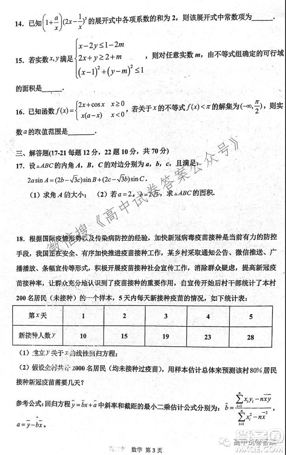 安徽師范大學(xué)附屬中學(xué)2022屆高三上學(xué)期入學(xué)考試?yán)砜茢?shù)學(xué)試題及答案