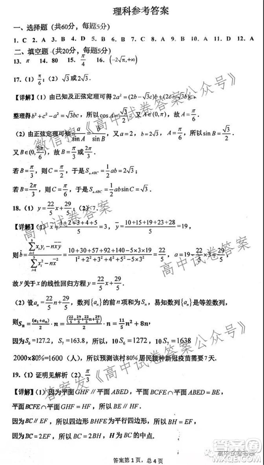 安徽師范大學(xué)附屬中學(xué)2022屆高三上學(xué)期入學(xué)考試?yán)砜茢?shù)學(xué)試題及答案