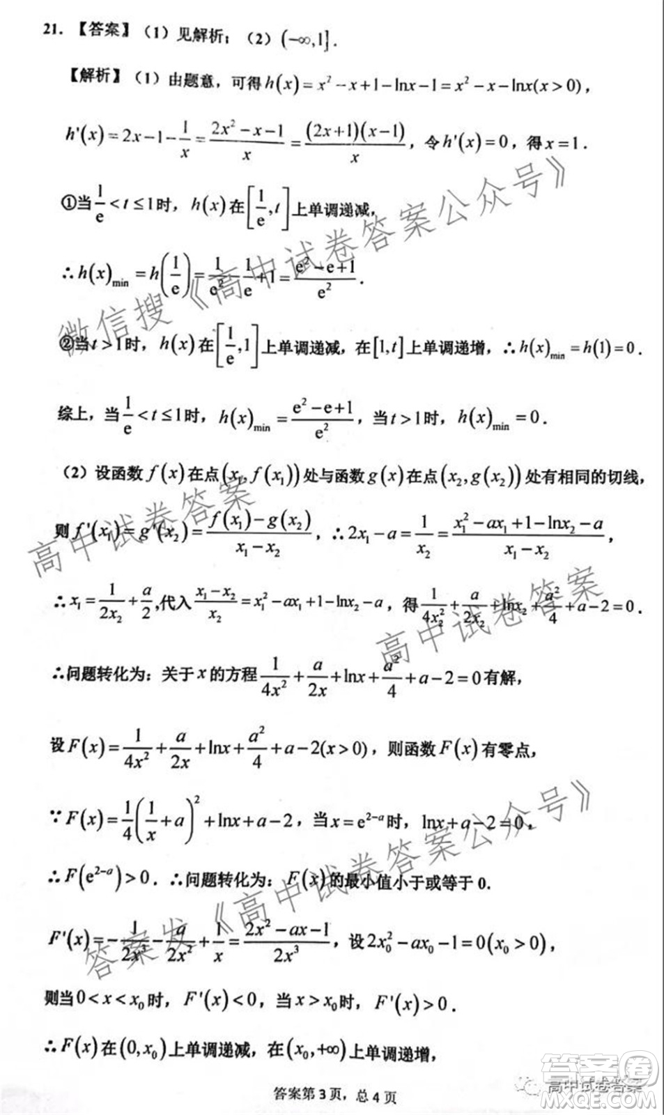 安徽師范大學(xué)附屬中學(xué)2022屆高三上學(xué)期入學(xué)考試?yán)砜茢?shù)學(xué)試題及答案