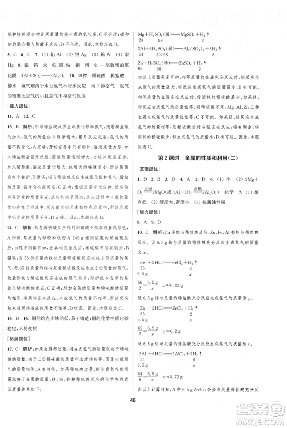 南京大學(xué)出版社2021提優(yōu)訓(xùn)練課課練九年級(jí)上冊(cè)化學(xué)國(guó)標(biāo)上海版徐州專版參考答案