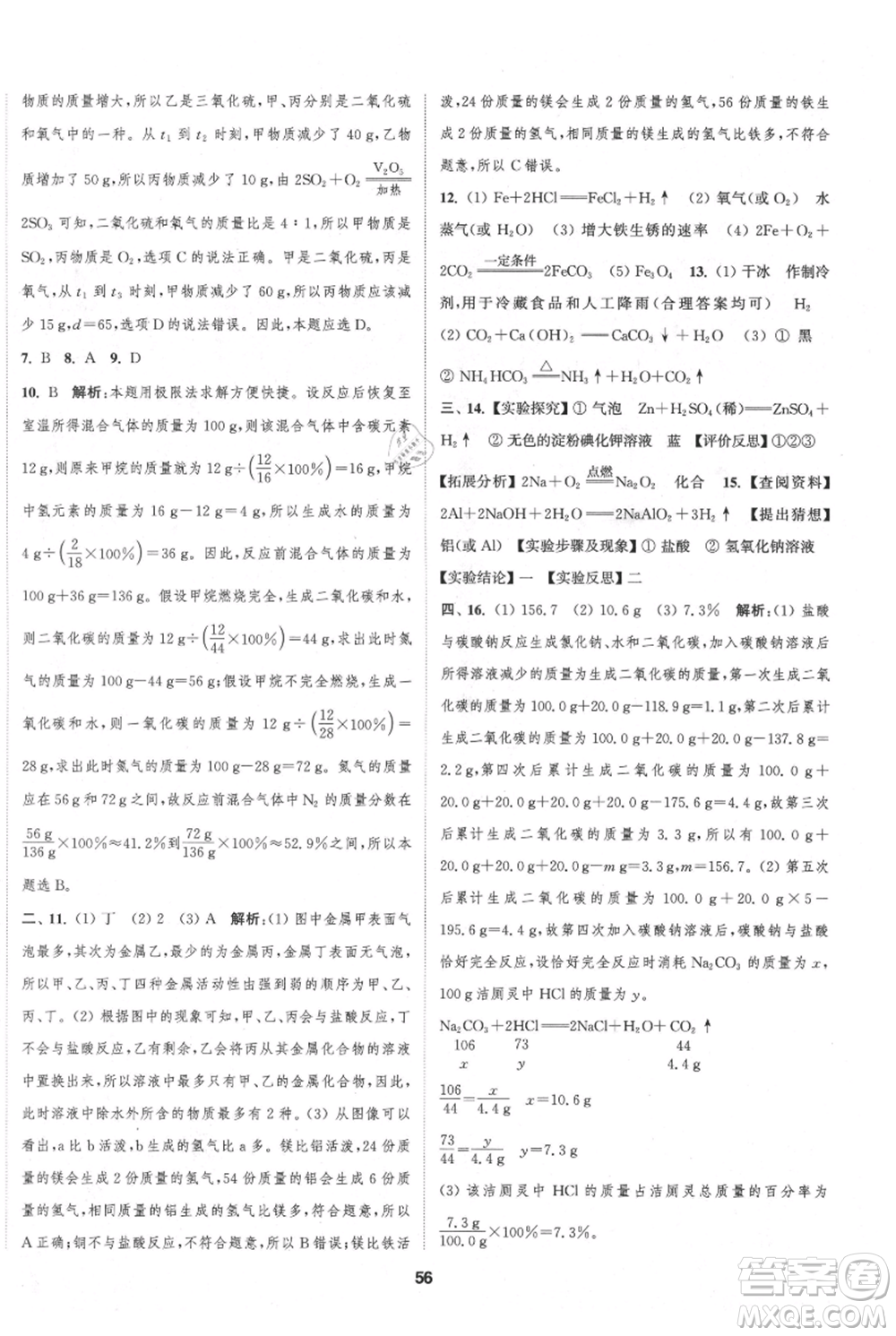 南京大學(xué)出版社2021提優(yōu)訓(xùn)練課課練九年級(jí)上冊(cè)化學(xué)國(guó)標(biāo)上海版徐州專版參考答案