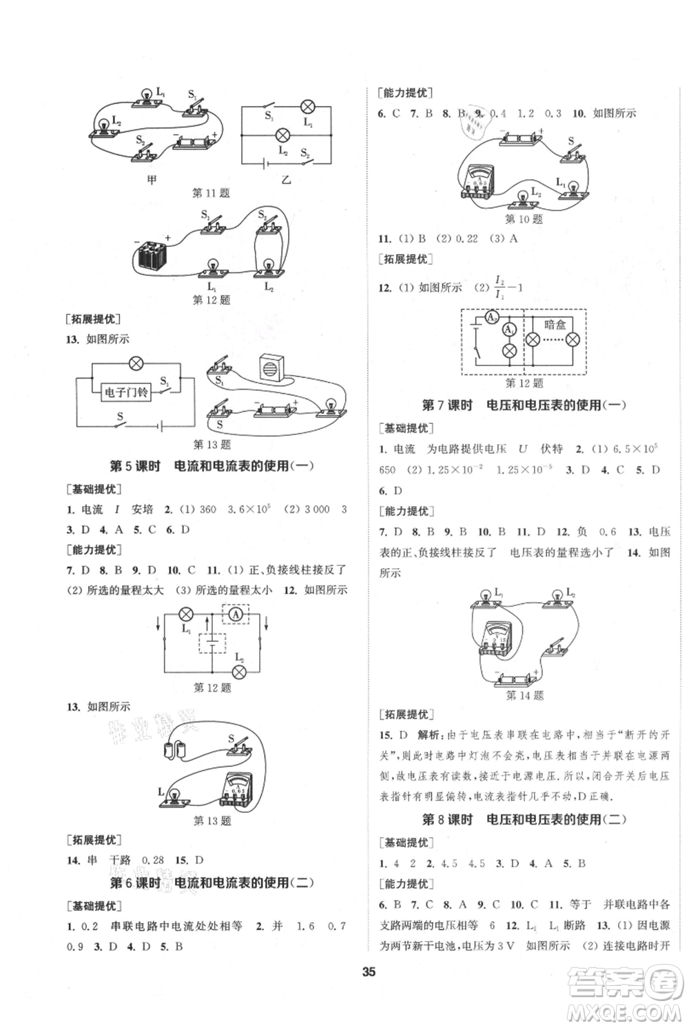 南京大學(xué)出版社2021提優(yōu)訓(xùn)練課課練九年級上冊物理江蘇版徐州專版參考答案