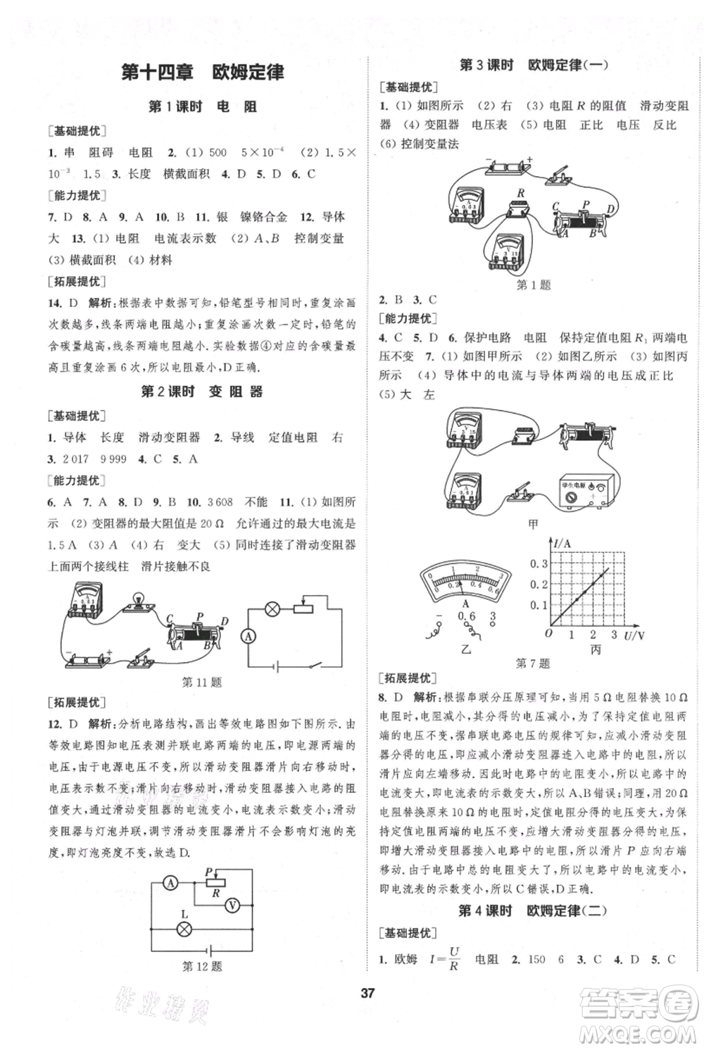 南京大學(xué)出版社2021提優(yōu)訓(xùn)練課課練九年級上冊物理江蘇版徐州專版參考答案