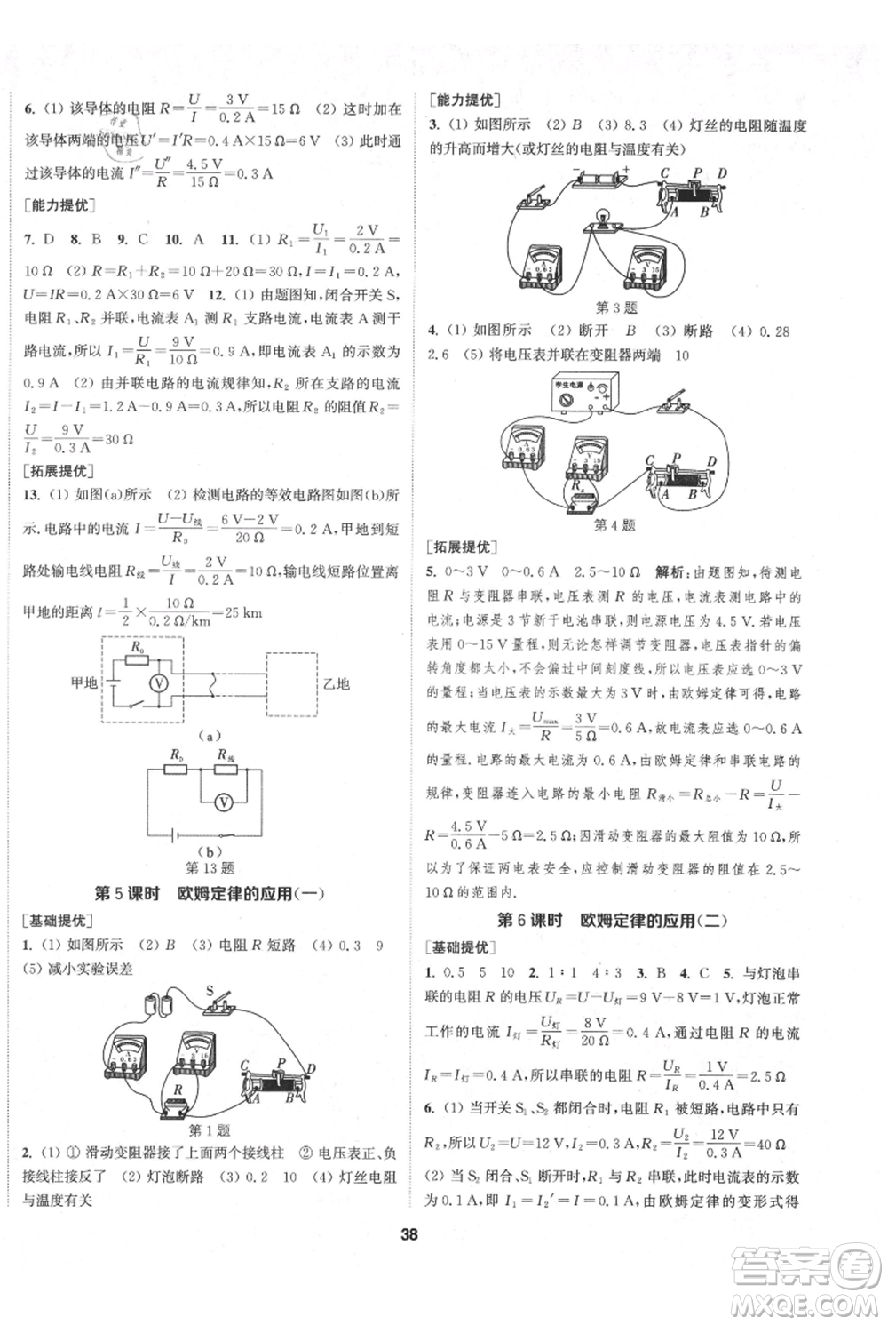 南京大學(xué)出版社2021提優(yōu)訓(xùn)練課課練九年級上冊物理江蘇版徐州專版參考答案