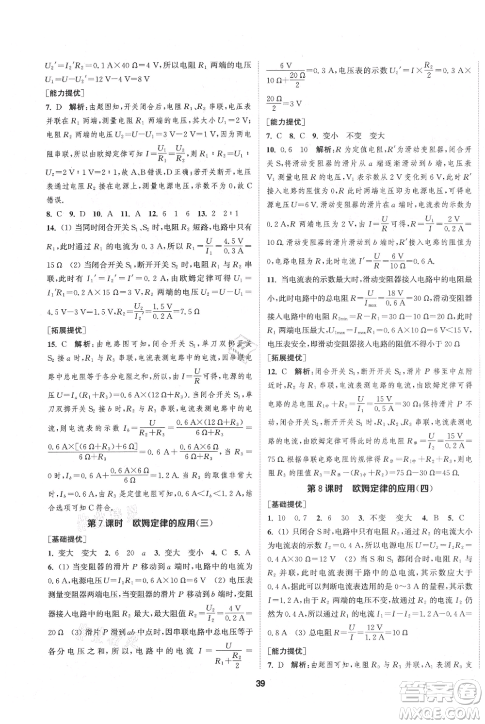 南京大學(xué)出版社2021提優(yōu)訓(xùn)練課課練九年級上冊物理江蘇版徐州專版參考答案