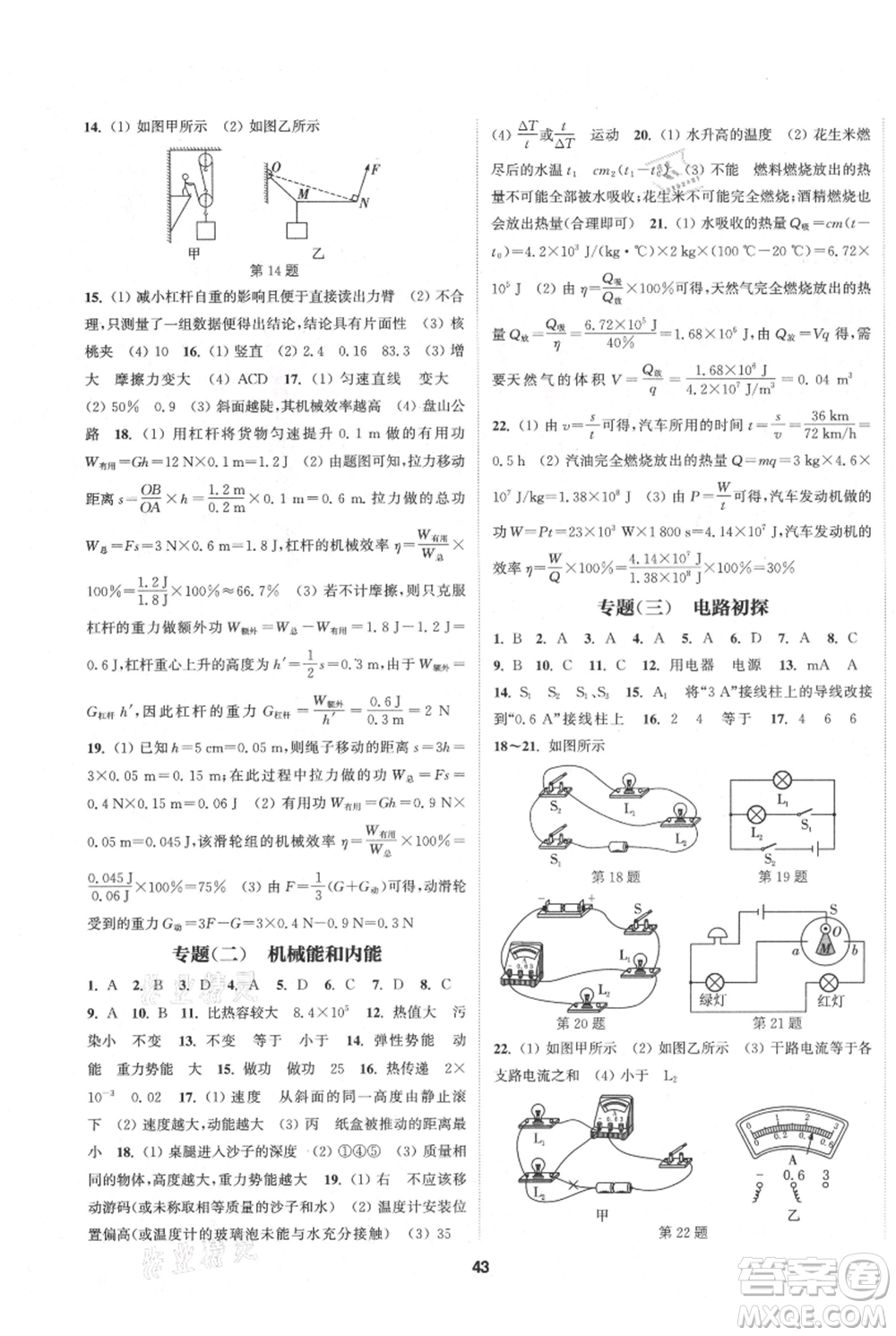 南京大學(xué)出版社2021提優(yōu)訓(xùn)練課課練九年級上冊物理江蘇版徐州專版參考答案