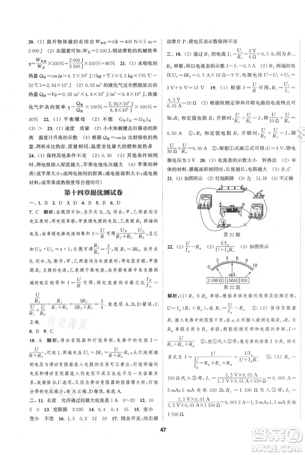 南京大學(xué)出版社2021提優(yōu)訓(xùn)練課課練九年級上冊物理江蘇版徐州專版參考答案