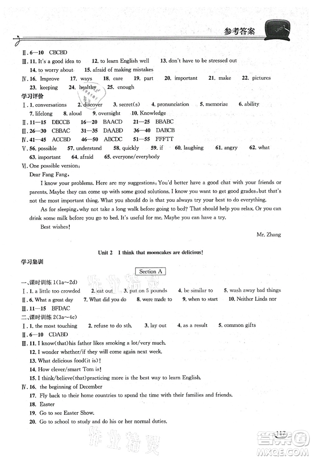 湖北教育出版社2021長(zhǎng)江作業(yè)本同步練習(xí)冊(cè)九年級(jí)英語上冊(cè)人教版答案