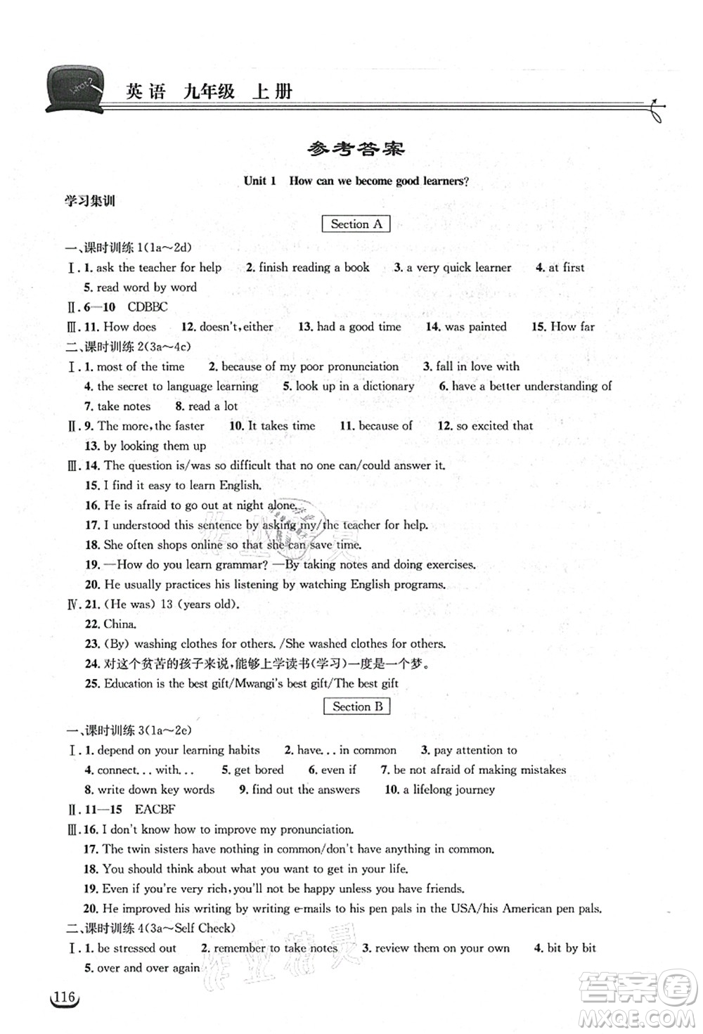 湖北教育出版社2021長(zhǎng)江作業(yè)本同步練習(xí)冊(cè)九年級(jí)英語上冊(cè)人教版答案