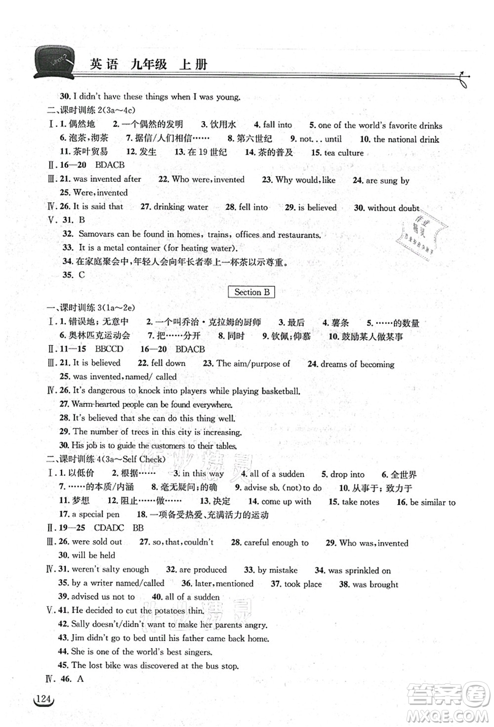 湖北教育出版社2021長(zhǎng)江作業(yè)本同步練習(xí)冊(cè)九年級(jí)英語上冊(cè)人教版答案