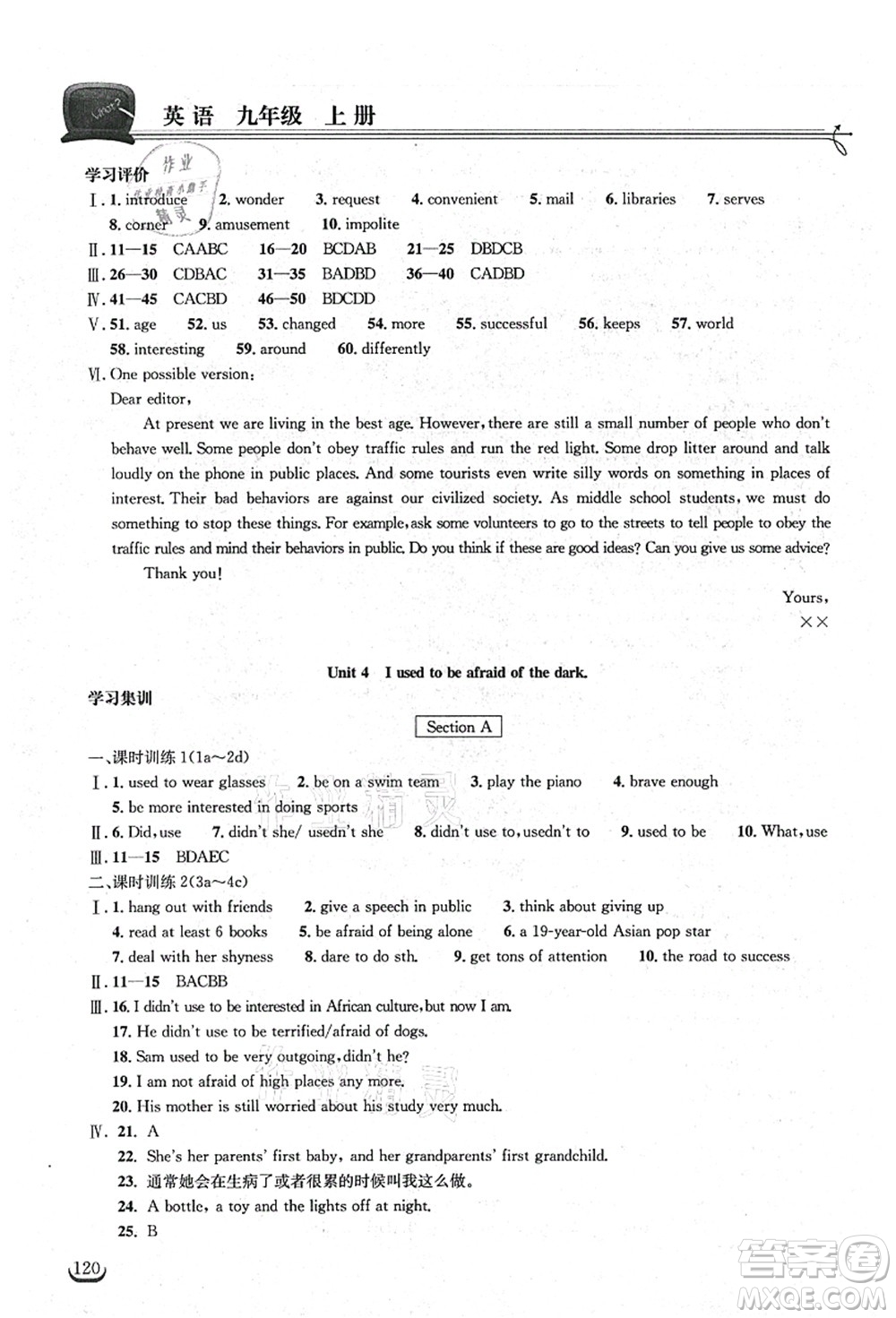 湖北教育出版社2021長(zhǎng)江作業(yè)本同步練習(xí)冊(cè)九年級(jí)英語上冊(cè)人教版答案