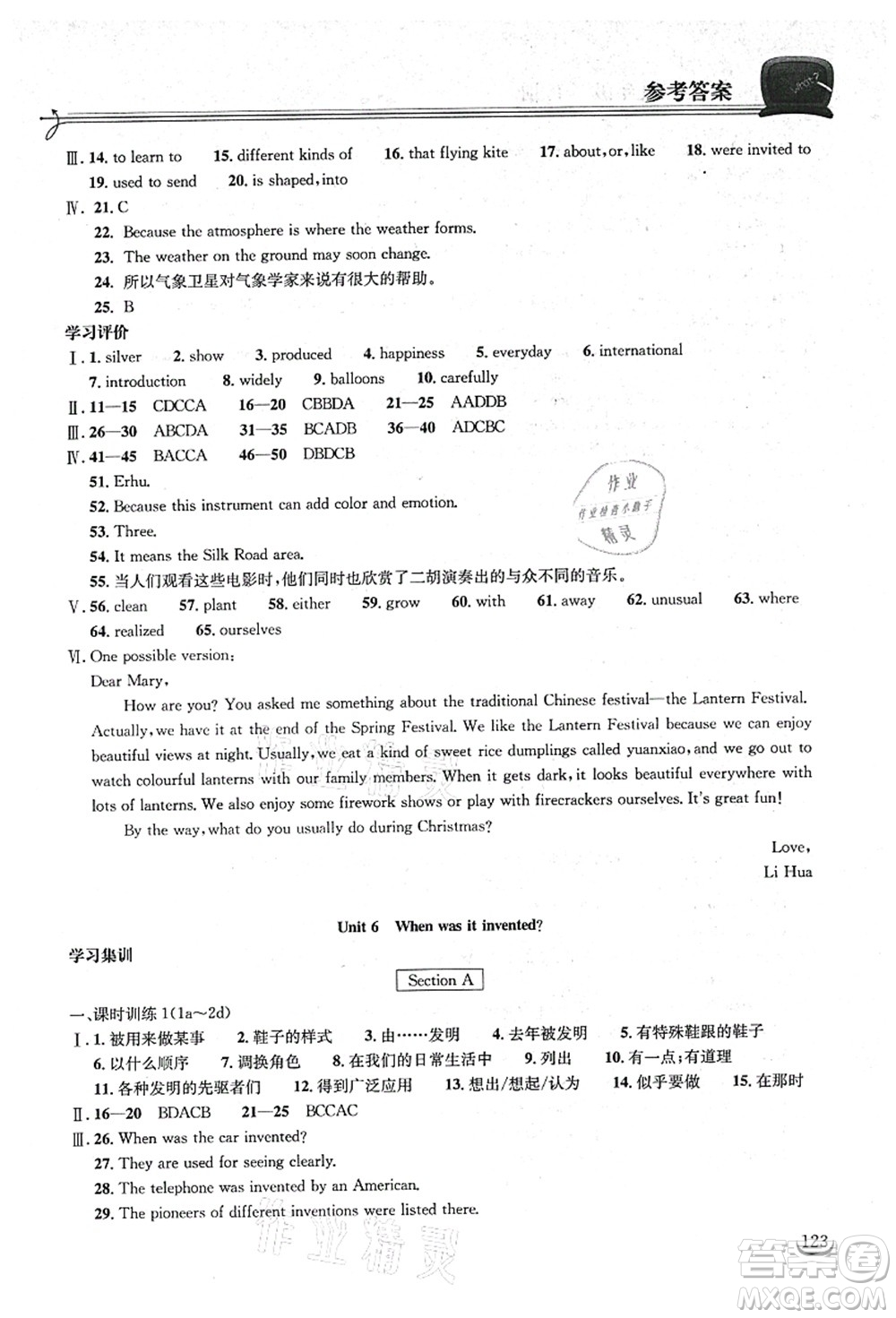 湖北教育出版社2021長(zhǎng)江作業(yè)本同步練習(xí)冊(cè)九年級(jí)英語上冊(cè)人教版答案