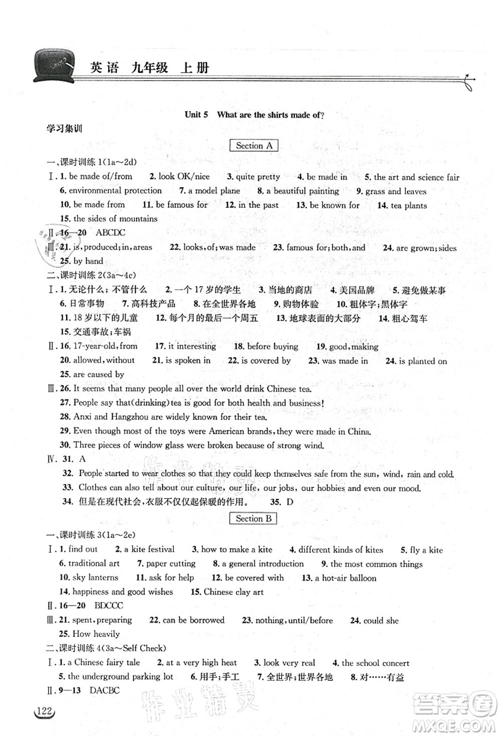 湖北教育出版社2021長(zhǎng)江作業(yè)本同步練習(xí)冊(cè)九年級(jí)英語上冊(cè)人教版答案