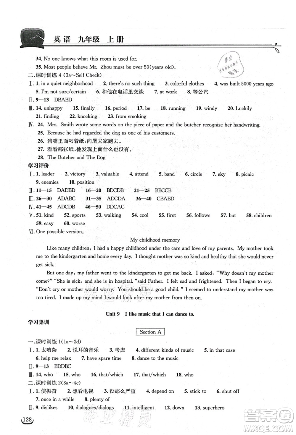 湖北教育出版社2021長(zhǎng)江作業(yè)本同步練習(xí)冊(cè)九年級(jí)英語上冊(cè)人教版答案