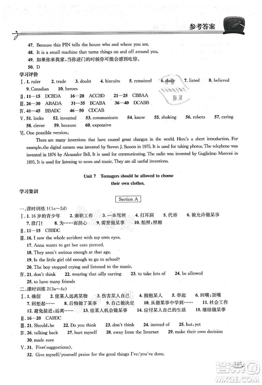 湖北教育出版社2021長(zhǎng)江作業(yè)本同步練習(xí)冊(cè)九年級(jí)英語上冊(cè)人教版答案