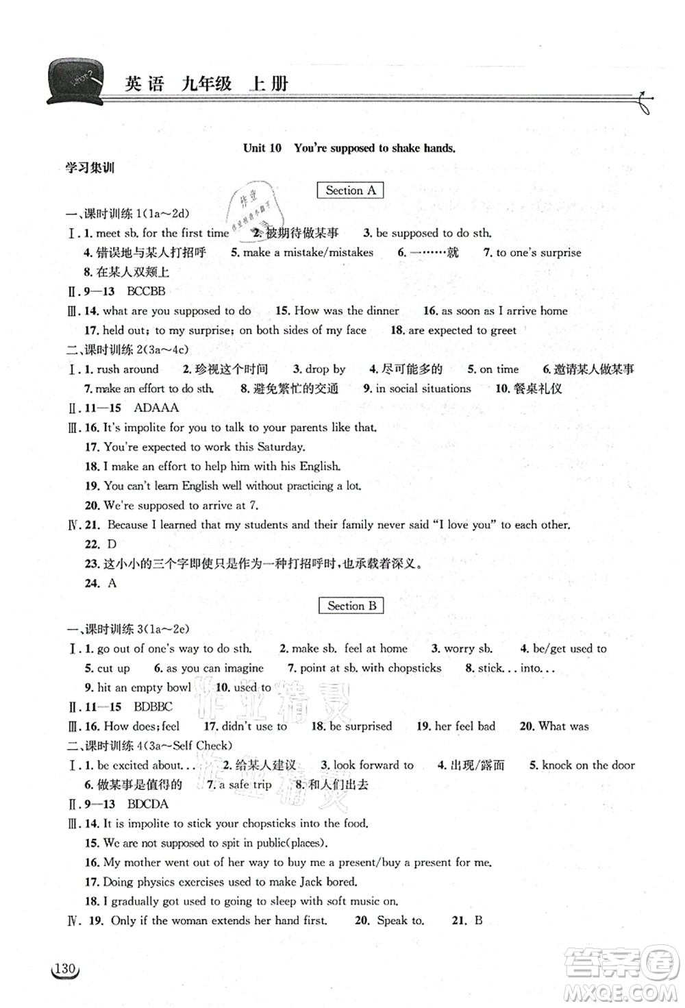 湖北教育出版社2021長(zhǎng)江作業(yè)本同步練習(xí)冊(cè)九年級(jí)英語上冊(cè)人教版答案