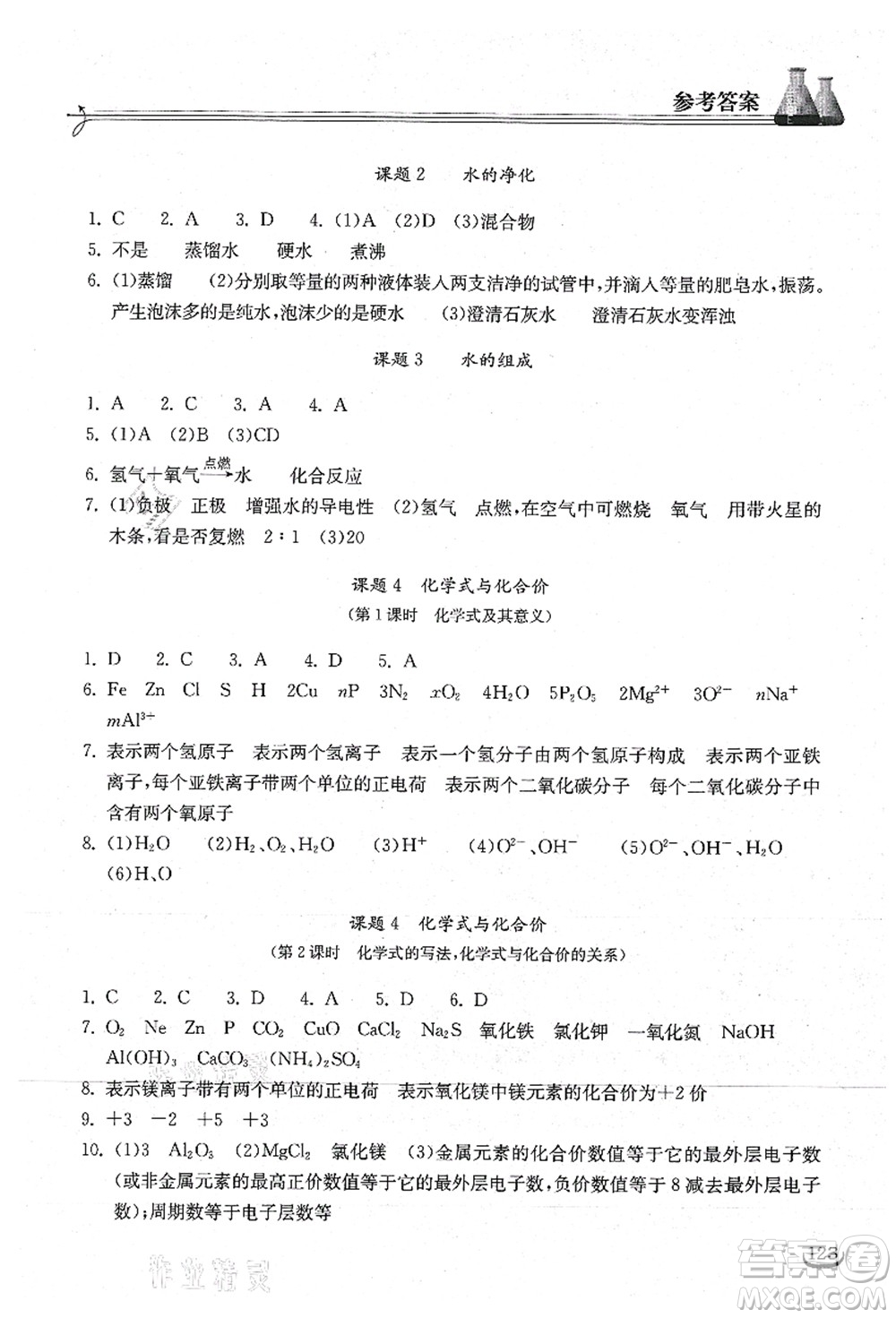 湖北教育出版社2021長(zhǎng)江作業(yè)本同步練習(xí)冊(cè)九年級(jí)化學(xué)上冊(cè)人教版答案