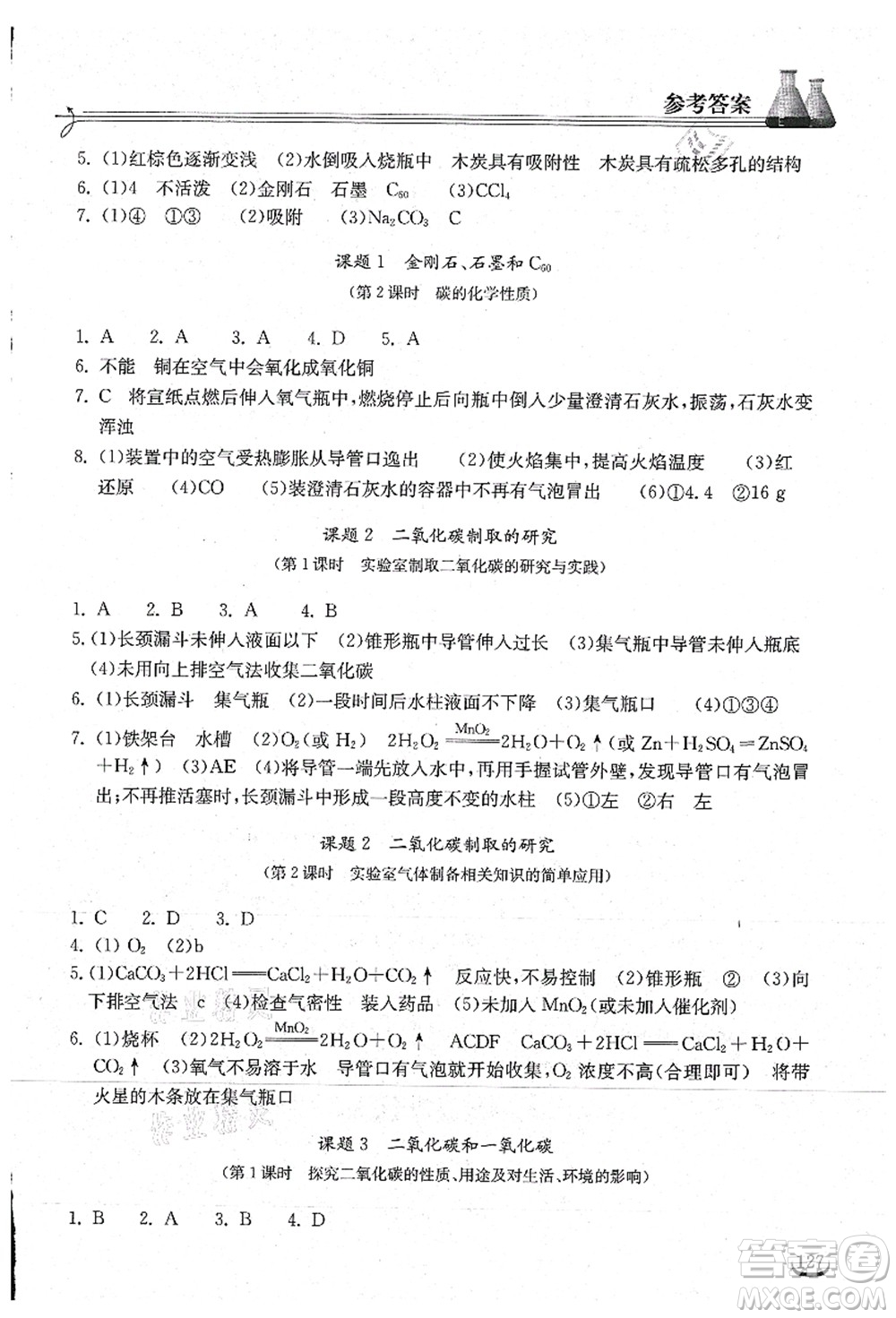 湖北教育出版社2021長(zhǎng)江作業(yè)本同步練習(xí)冊(cè)九年級(jí)化學(xué)上冊(cè)人教版答案