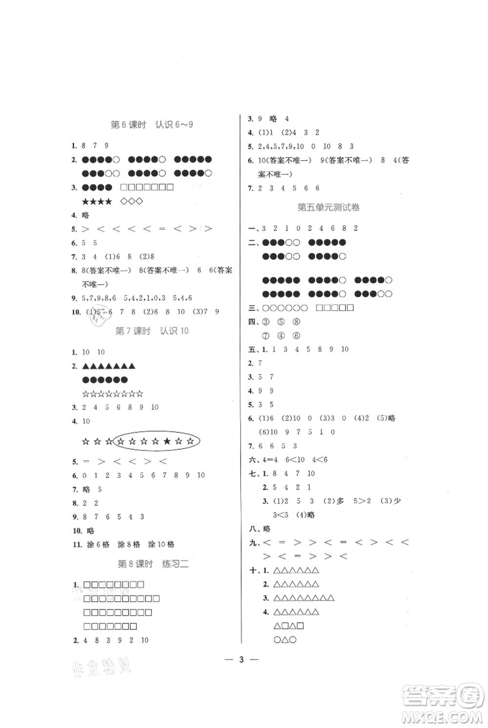 江蘇鳳凰美術(shù)出版社2021課時金練一年級上冊數(shù)學(xué)江蘇版參考答案