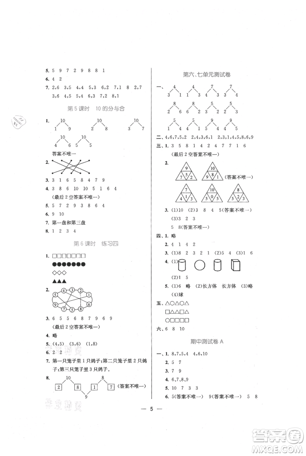 江蘇鳳凰美術(shù)出版社2021課時金練一年級上冊數(shù)學(xué)江蘇版參考答案