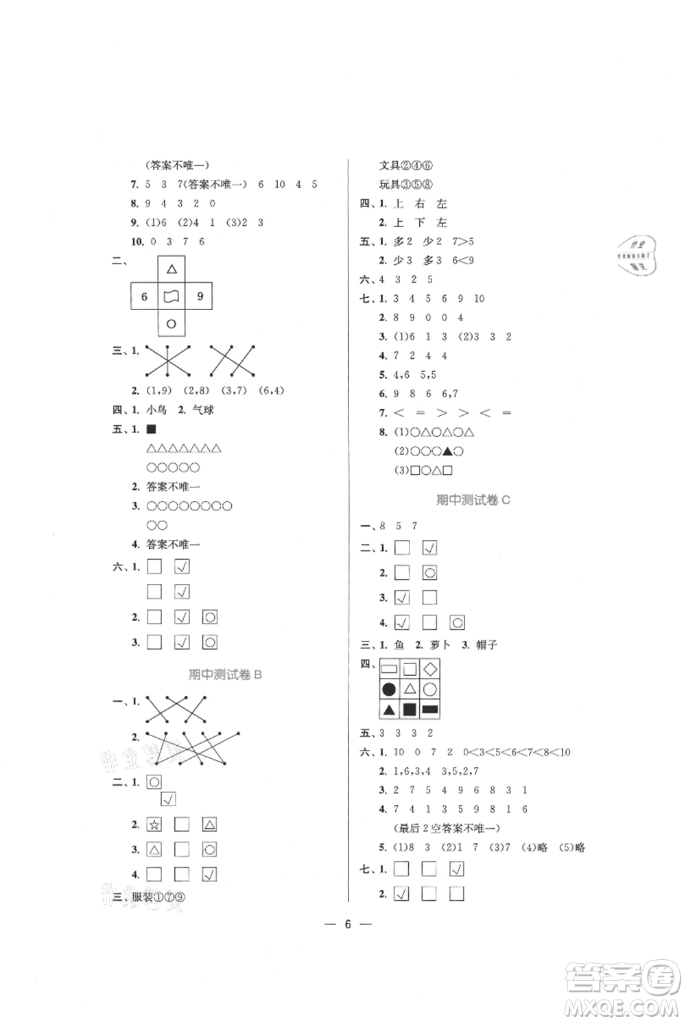 江蘇鳳凰美術(shù)出版社2021課時金練一年級上冊數(shù)學(xué)江蘇版參考答案