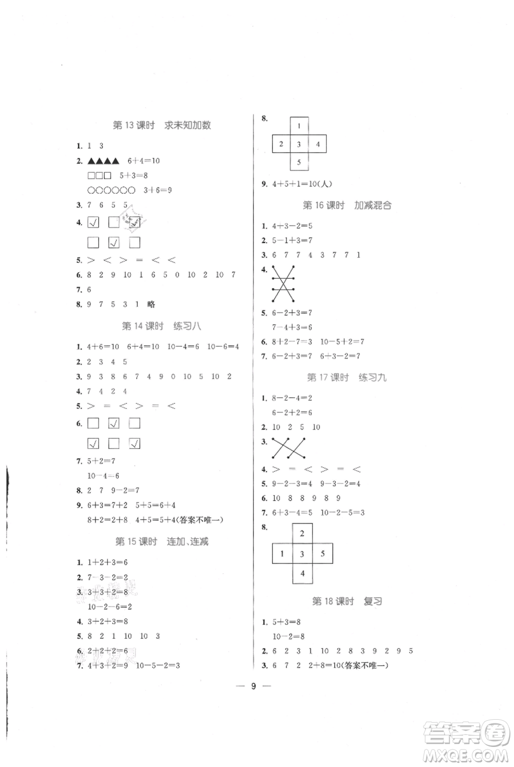 江蘇鳳凰美術(shù)出版社2021課時金練一年級上冊數(shù)學(xué)江蘇版參考答案