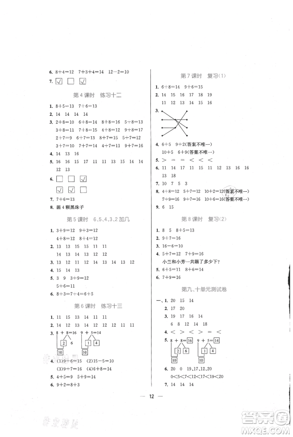 江蘇鳳凰美術(shù)出版社2021課時金練一年級上冊數(shù)學(xué)江蘇版參考答案