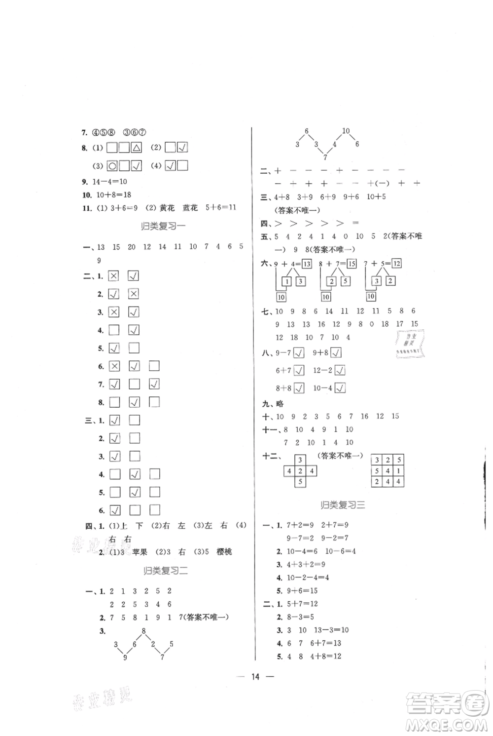 江蘇鳳凰美術(shù)出版社2021課時金練一年級上冊數(shù)學(xué)江蘇版參考答案