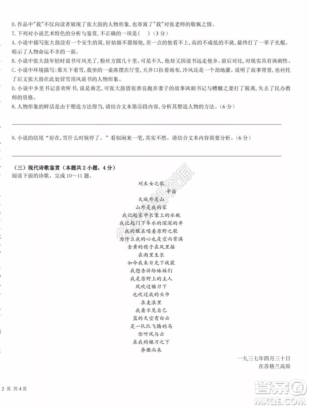 哈爾濱市第九中學(xué)2021-2022學(xué)年度上學(xué)期開學(xué)考試高二學(xué)年語文學(xué)科試卷及答案