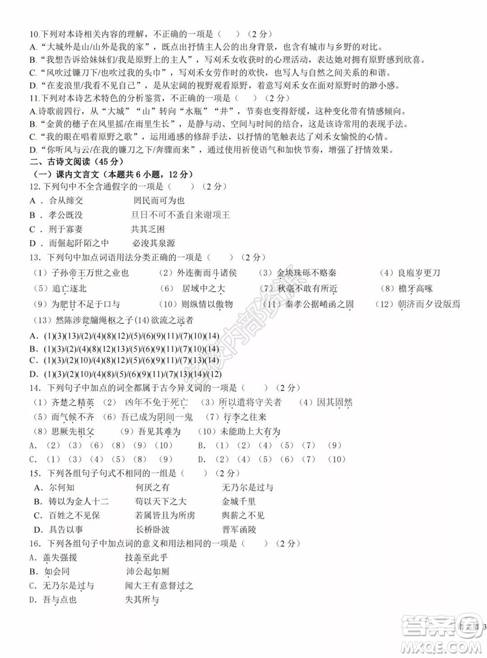 哈爾濱市第九中學(xué)2021-2022學(xué)年度上學(xué)期開學(xué)考試高二學(xué)年語文學(xué)科試卷及答案