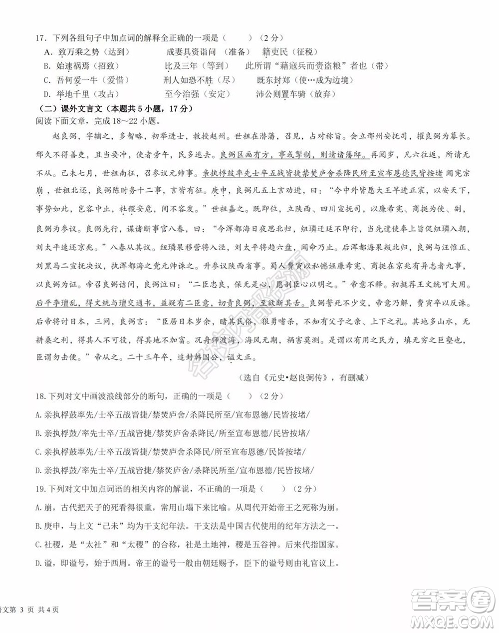 哈爾濱市第九中學(xué)2021-2022學(xué)年度上學(xué)期開學(xué)考試高二學(xué)年語文學(xué)科試卷及答案